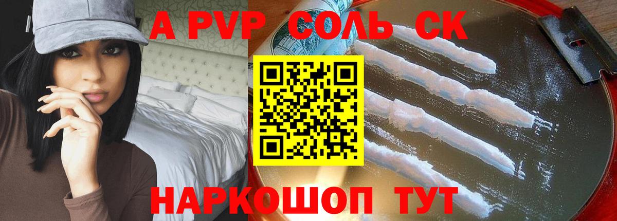 APVP мука  Вход с VPN  Alpha-PVP Соль  Alfa_PVP мука  Семилуки 