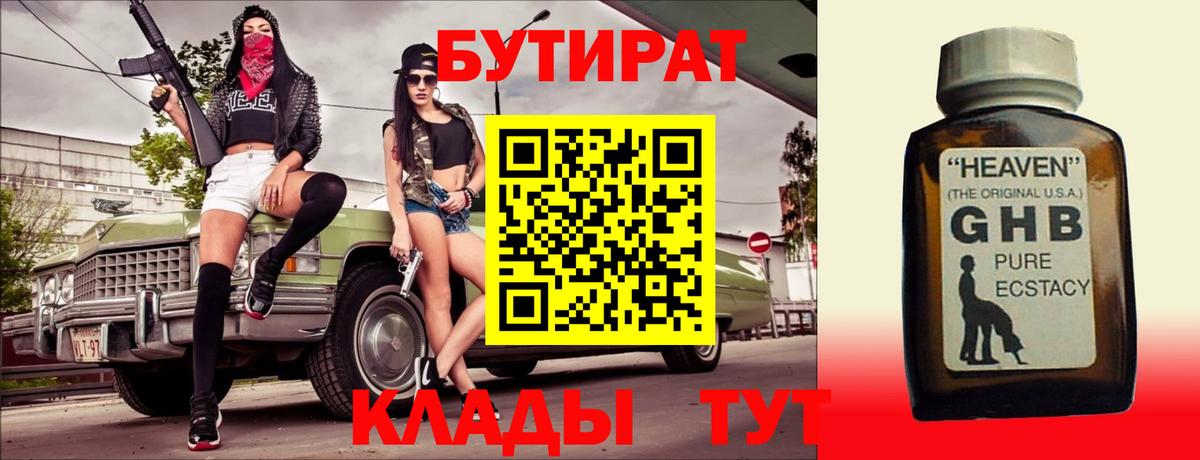 Семилуки  Бутират BDO  Вход с VPN 
