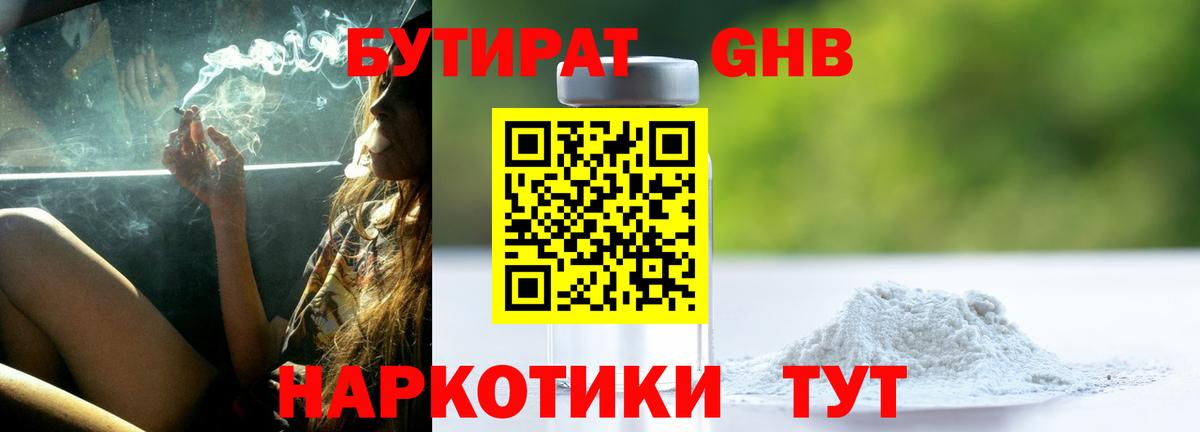 БУТИРАТ 1.4BDO Семилуки