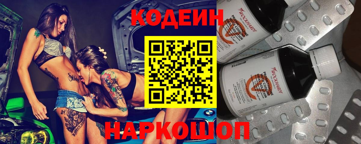 Codein Purple Drank Семилуки