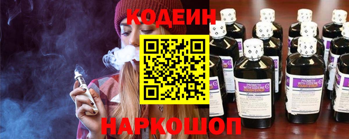 Семилуки  Кодеиновый сироп Lean напиток Lean (лин)  Codein Purple Drank  Вход с VPN 