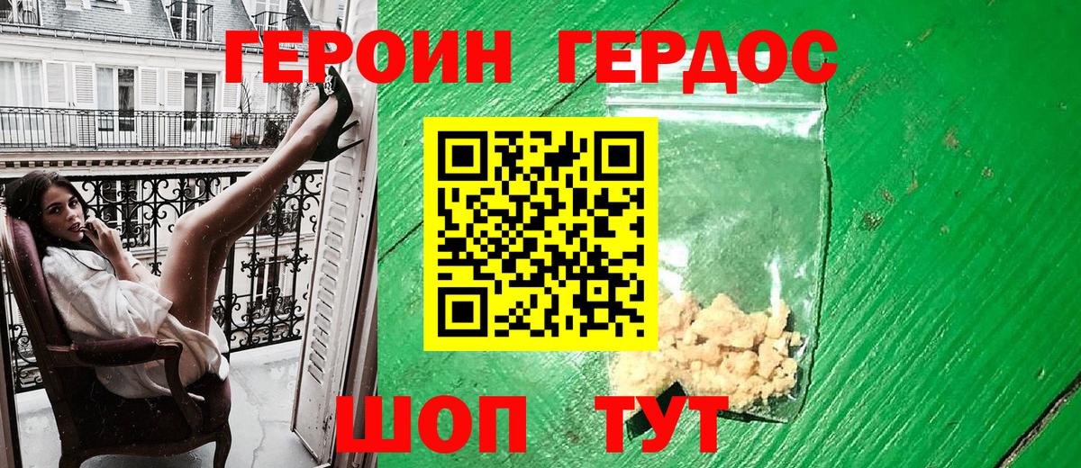 Семилуки  ГЕРОИН белый  Вход с VPN 