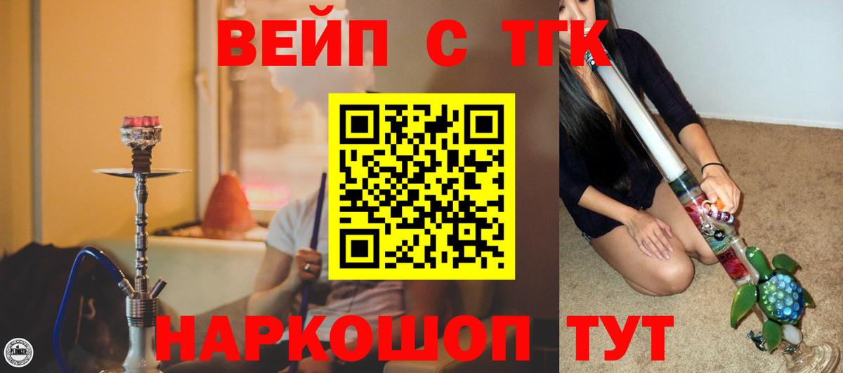 ТГК вейп Семилуки